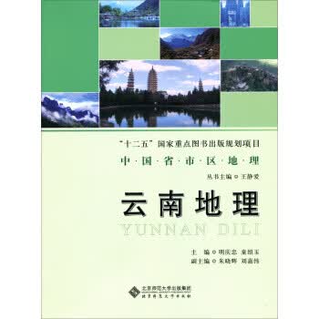 云南地理 【正版图书，放心购买】
