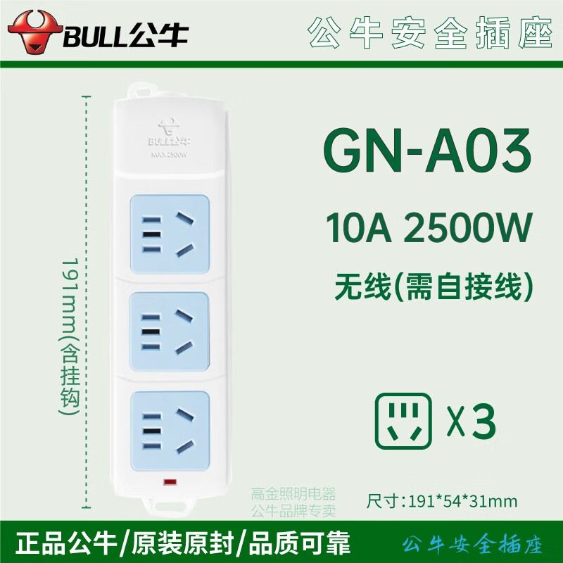 公牛无线插座多孔位带过载保护多功能自接线插板排插 无线GN-A03三位五孔