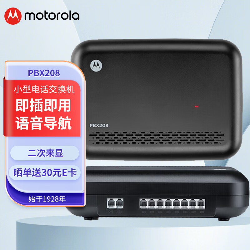 摩托罗拉（Motorola）2外线8分机 PBX208 集团程控电话交换机 电脑话务员 远程维护 IVR导航 分机热线