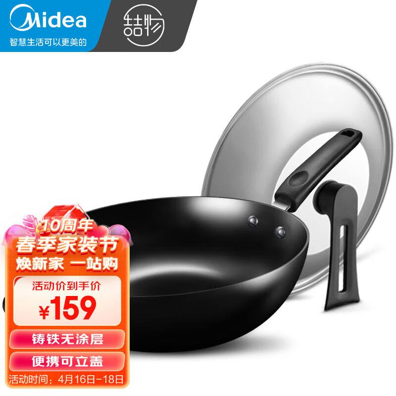 美的（Midea）炒锅