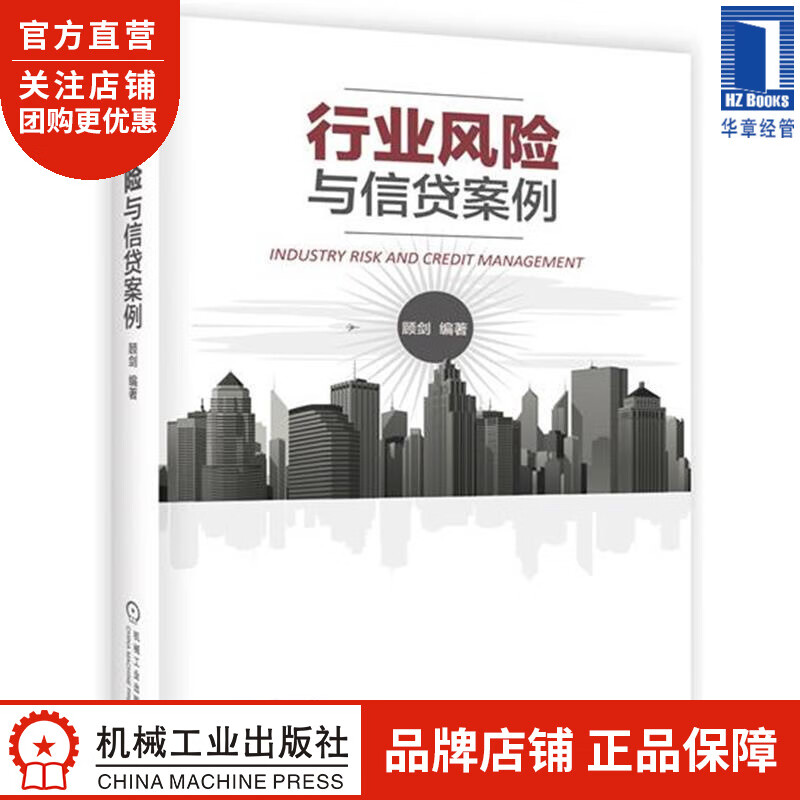 行业风险与信贷案例 顾剑|5473058