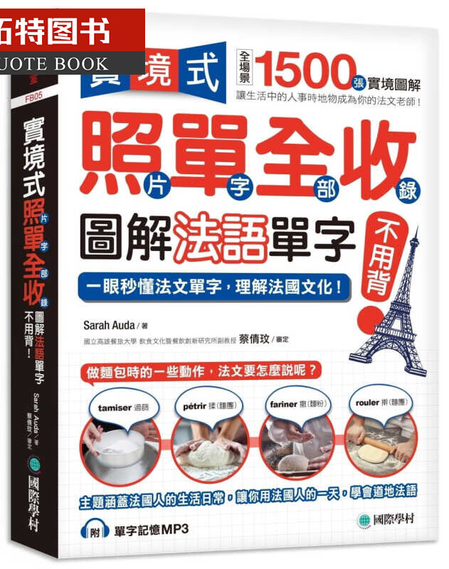 图解法语单字不用背照片单字全部收录!全场景 1