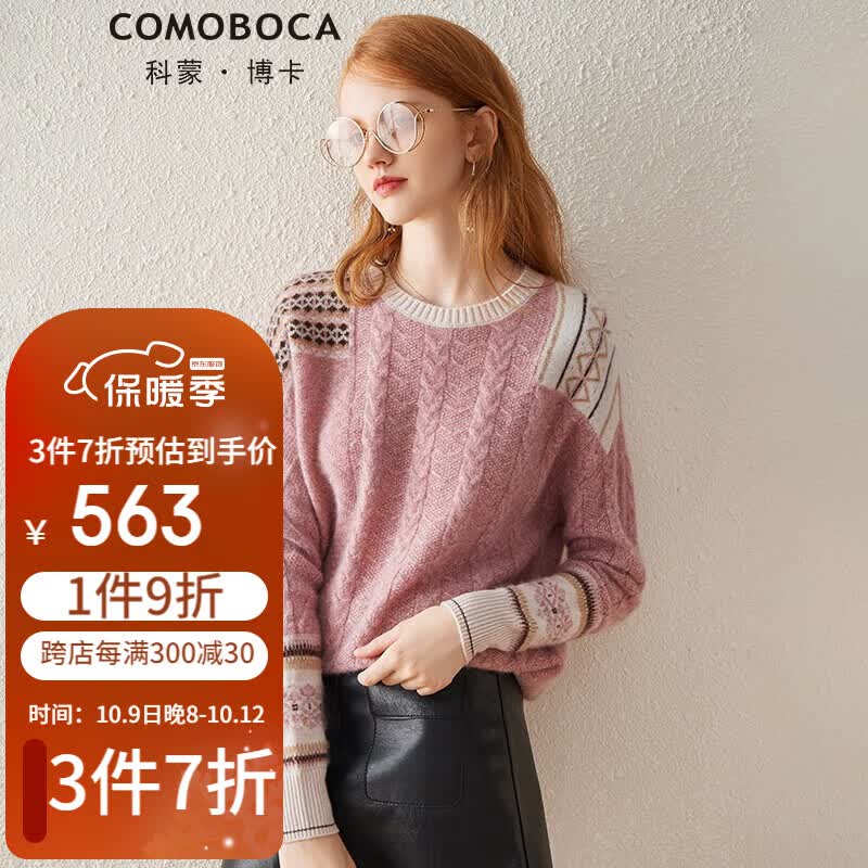科蒙.博卡2020秋冬夹花粉圆领纯羊绒衫女 提花偏厚毛衣针织衫山羊绒 夹花粉 110/XL使用感如何?