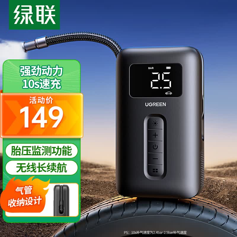 绿联 车载充气泵 汽车打气泵轮胎打气筒车胎压监测冲气便携车用加气宝怎么看?