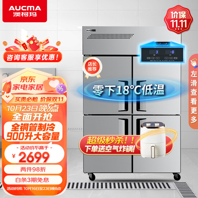 澳柯玛（AUCMA）900升大容量四门冰箱商用冰柜 不锈钢立式厨房保鲜柜 双温两用 -18度上冷冻下冷藏VCF-910DT怎么看?