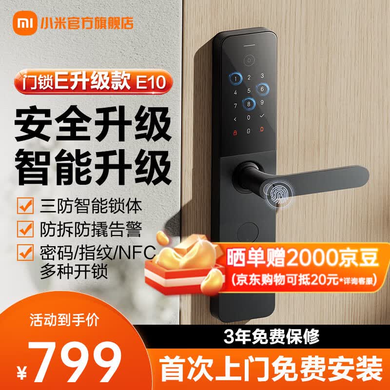 小米（MI）小米智能指纹密码钥匙门锁E升级款E10三防智能锁体低电量异常报警高性价比高么？