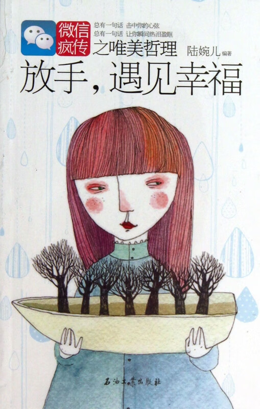 放手遇见幸福(微信疯传之唯美哲理)