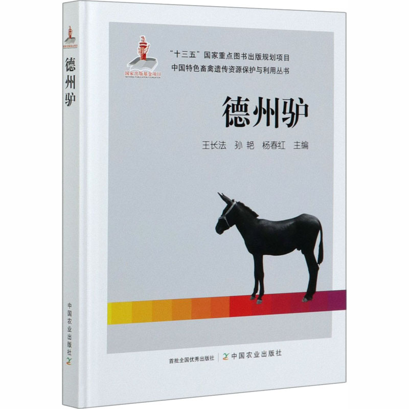 德州驴