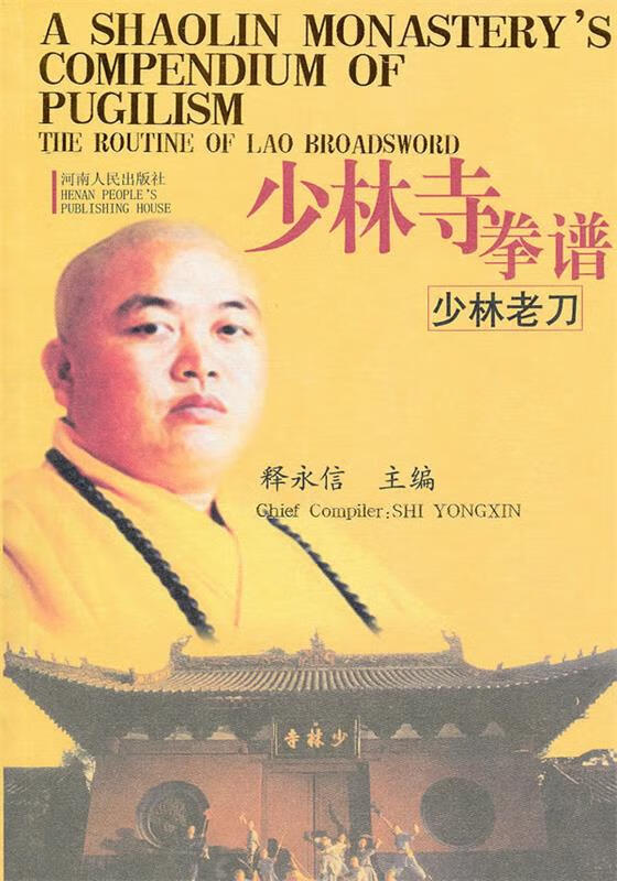 少林寺拳谱