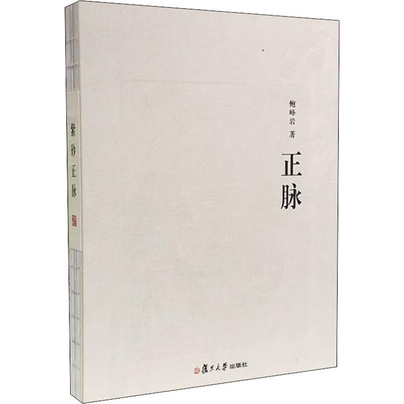 紫砂正脉