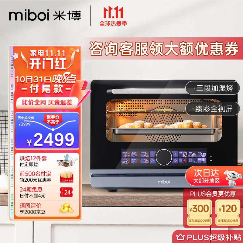 米博（Miboi） 蒸烤箱一体机家用三重加湿蒸箱烤箱空气炸 臻彩全视屏 智能蒸烤烘炸一体方太集团出品 MK02B