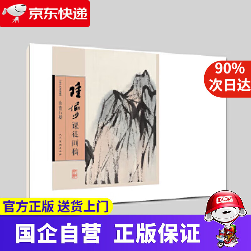 陆俨少课徒画稿:山峦石壁 徐见(编辑) 
