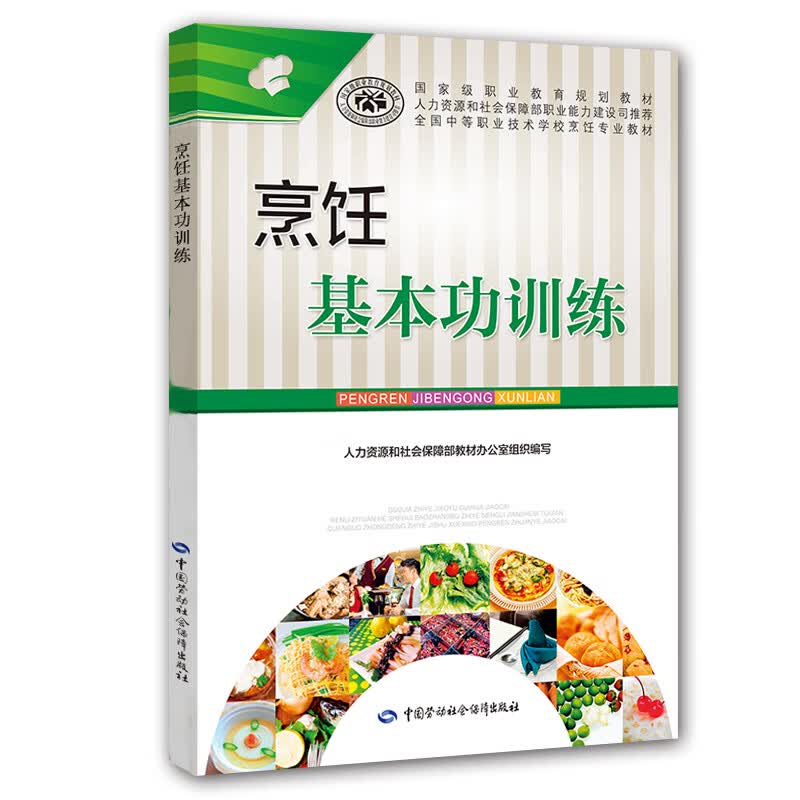 烹饪基本功训练