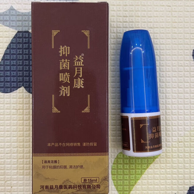 益月康抑菌喷剂新款15ml如鼻塞鼻子不通气换喷剂才 2瓶喷剂