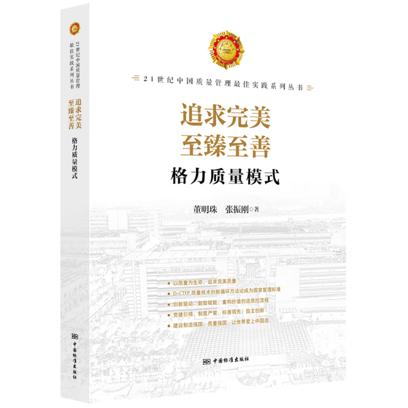 追求完美 至臻至善 格力质量模式 全新