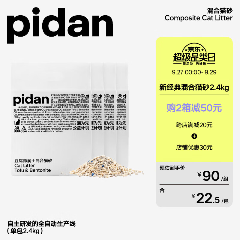 pidan混合猫砂经典款2.4kg  熟悉的配方熟悉的味道 1包装高性价比高么？