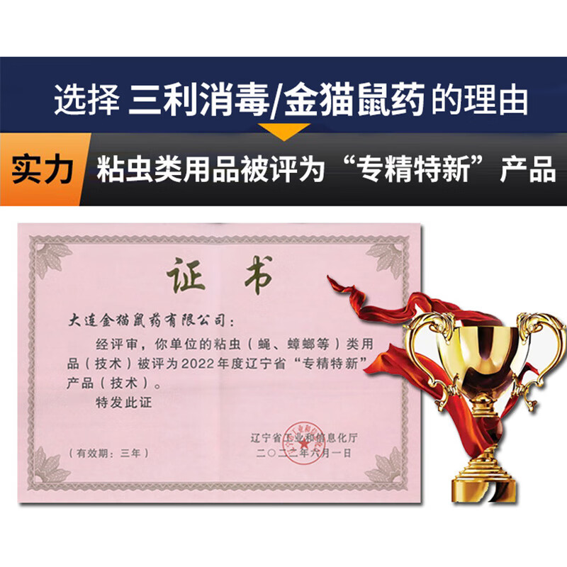 三利消毒大连三利金猫jm高品质蟑螂屋含无农药引诱剂安全环保 蓝色粉色随机发 10屋+10引诱剂