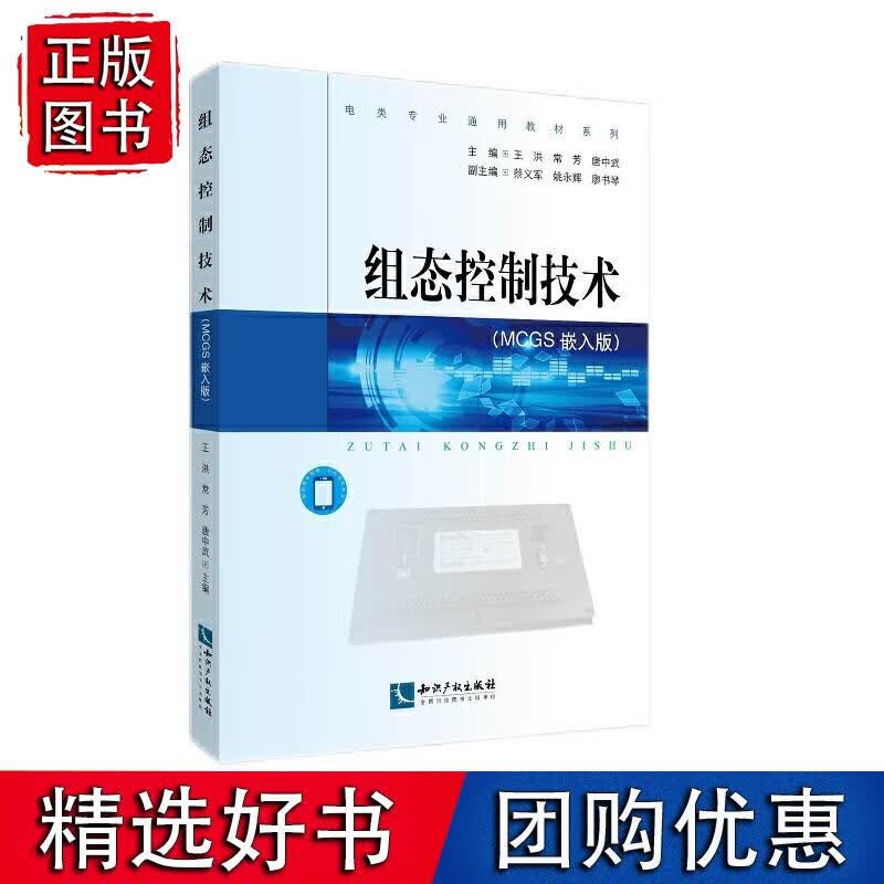 组态控制技术（MCGS嵌入版）