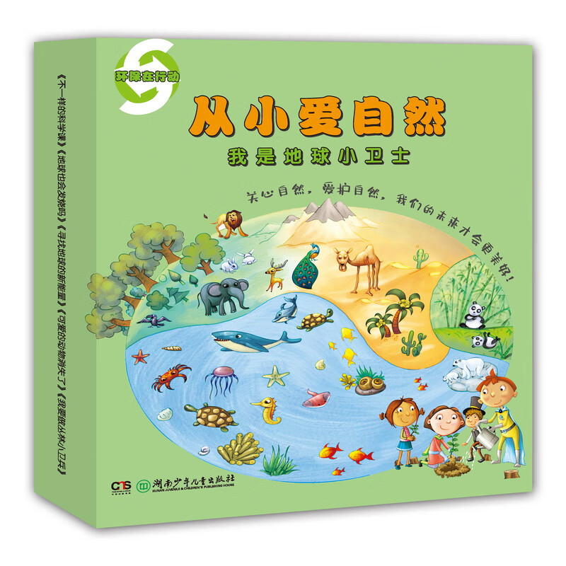 【正版】环保在行动·我是地球小卫士  湖南少年~~ 9787556251766