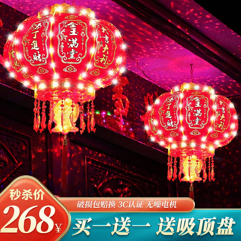 梦美福（MENGMEIFU）灯笼大门红灯笼彩灯新年旋转灯笼阳台福字发光led走马电子灯笼 金玉满堂直径48cm一对装+吸顶盘