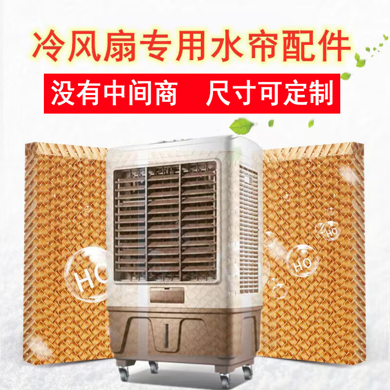 绿野客家用冷风机水帘纸水帘墙蜂窝纸芯专用环保空调扇湿帘冷风扇降温