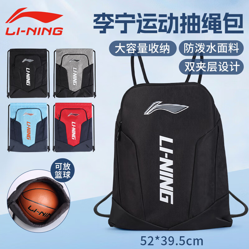 李寧抽繩雙肩背袋籃球袋束口包足球運動包學(xué)生背包田徑鞋收納袋大容量 標(biāo)準(zhǔn)黑【防水 大容量】