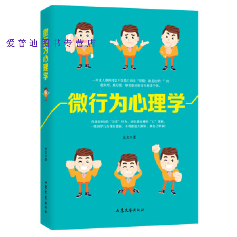 微行为心理学 金文【正版图书，放心购买】