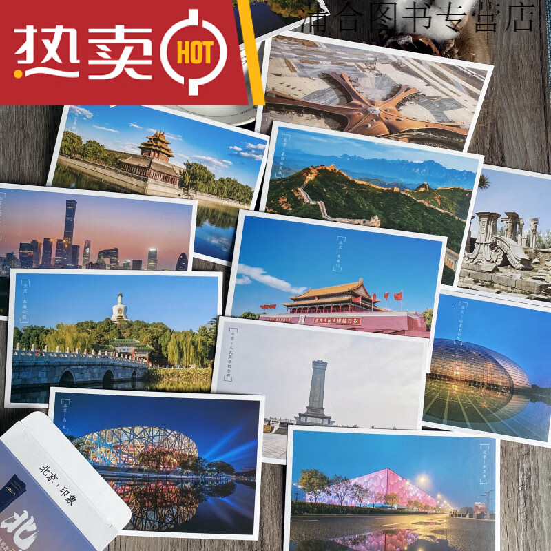 城市风景明信片江南水乡古镇北京故宫杭州武