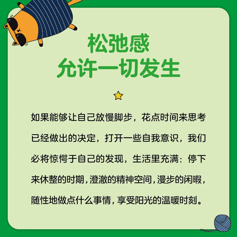 一个人最好的状态，是活出松弛感（松弛感，允许一切发生）详情图
