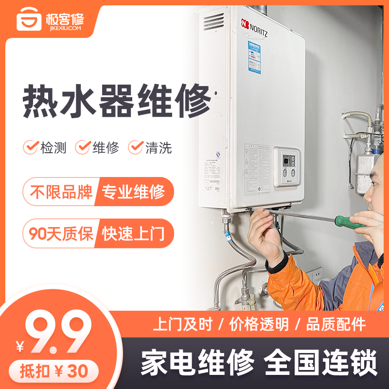 家电维修电热水器修理上门家庭用电器拆机清洗安装故障检测 维修定金
