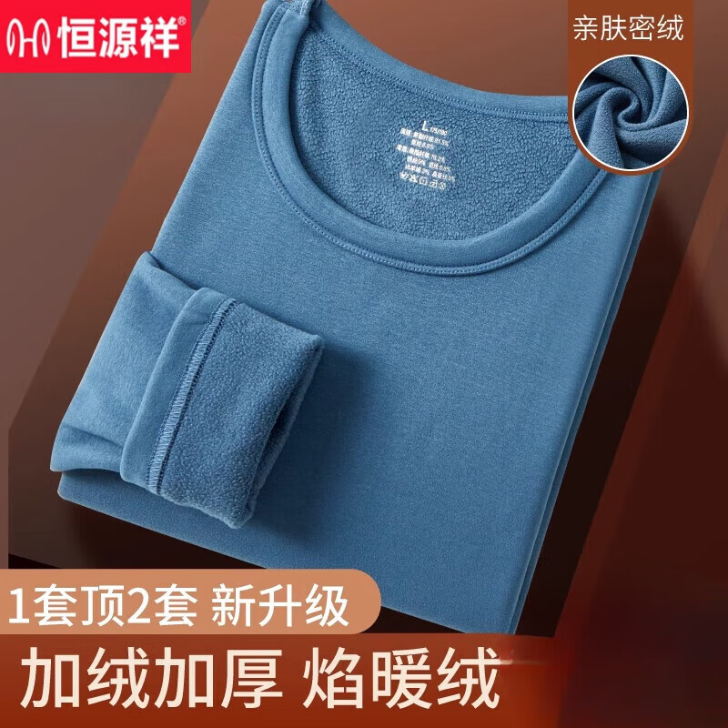 恒源祥特厚巨厚保暖内衣男士秋冬季加绒加厚抗防寒秋衣秋裤套装 月光灰 4XL (165-180斤)