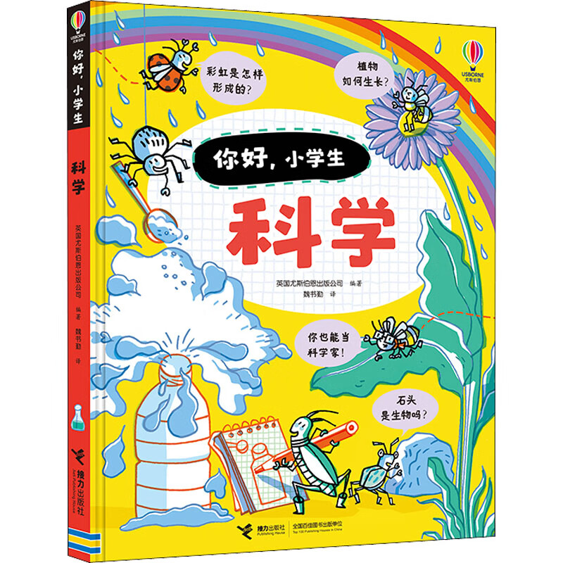 科学