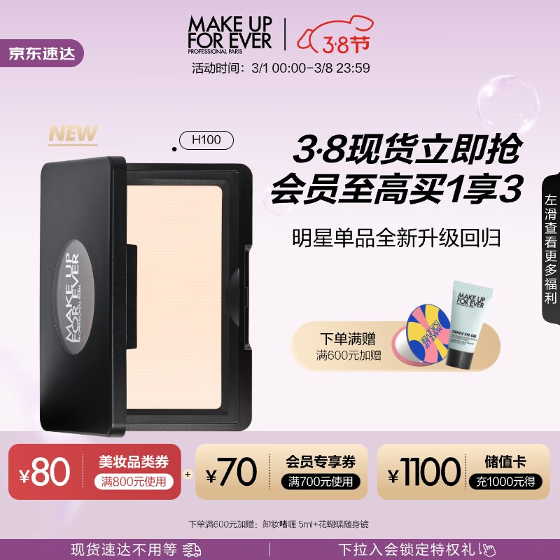 玫珂菲（MAKE UP FOR EVER）明星挚爱高光提亮修容遮瑕遮泪沟H100悦光哑白色 女神节礼物