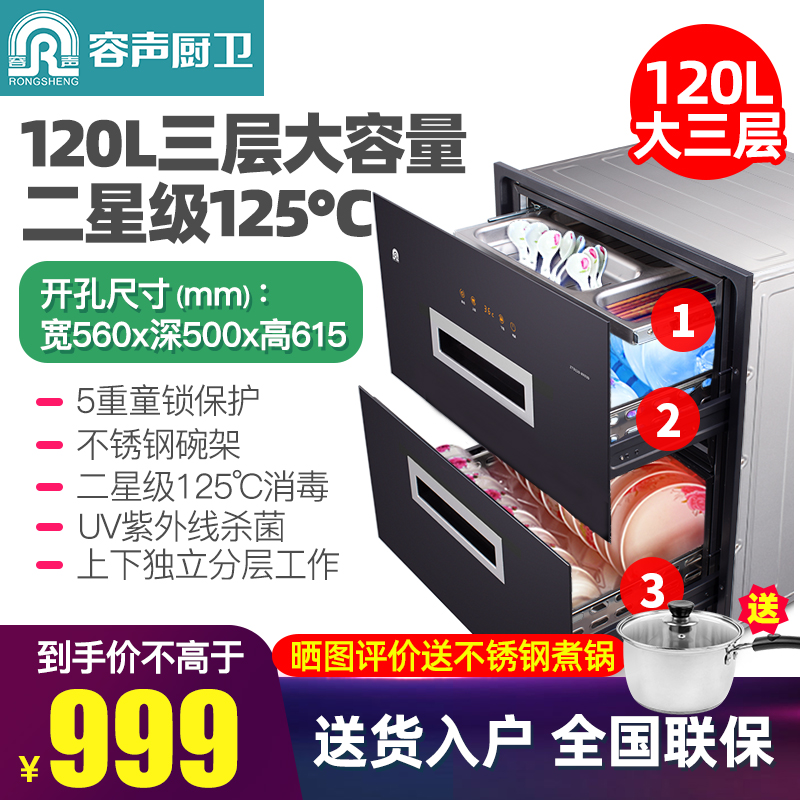 容声消毒柜嵌入式三层家用厨房大容量消毒碗柜高温镶嵌式消毒柜120升RX03D
