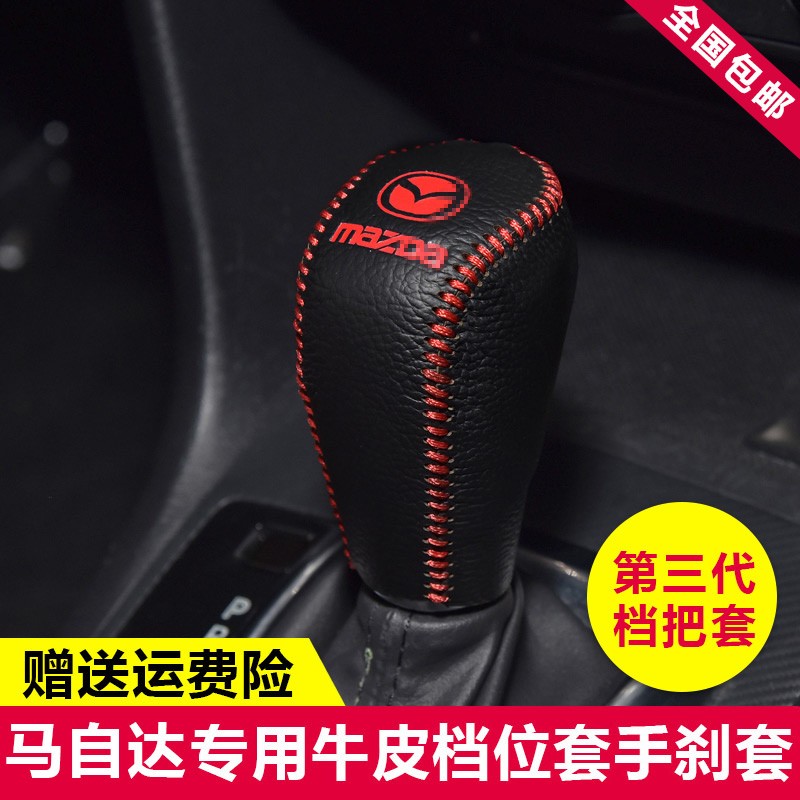 倍因斯 马自达马6档把套汽车真皮头层牛皮 档位套排挡套 档杆套挂档套 自动 红线 单个排挡套 12-19年（马6）怎么看?