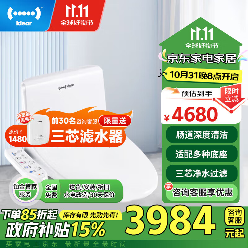 idear地尔水疗通便清肠智能马桶盖家用全自动遥控智能马桶盖多功能加热烘干清洗翻盖智能马桶盖坐便器 · 医疗级丨排宿便清肠毒功能型智能马桶盖