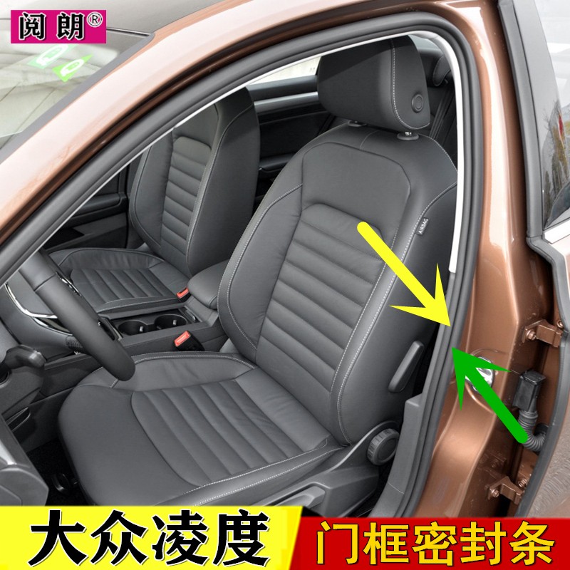 适配 大众凌度 汽车门框密封条 车身门门洞隔音胶条 后备箱防尘防水条