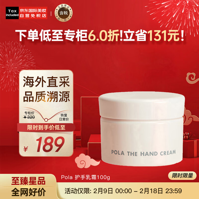 POLA宝丽 护手霜100g 护手乳霜 呵护滋润双手 日本进口 护肤礼物