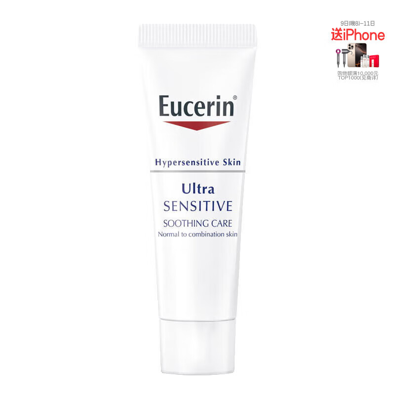 优色林（Eucerin）舒安霜10ml（体验装）男女士修护舒缓敏感肌清爽脸部