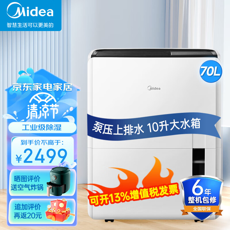 美的(Midea)除湿机/抽湿机 家用净化干燥机 大除湿量 别墅地下室商用工业大功率吸湿器 卧室干衣轻音除湿器 70L【120-180㎡】泵压排水工业级除湿机