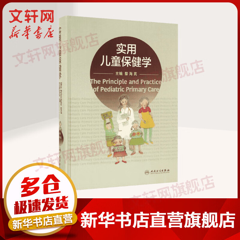 实用儿童保健学