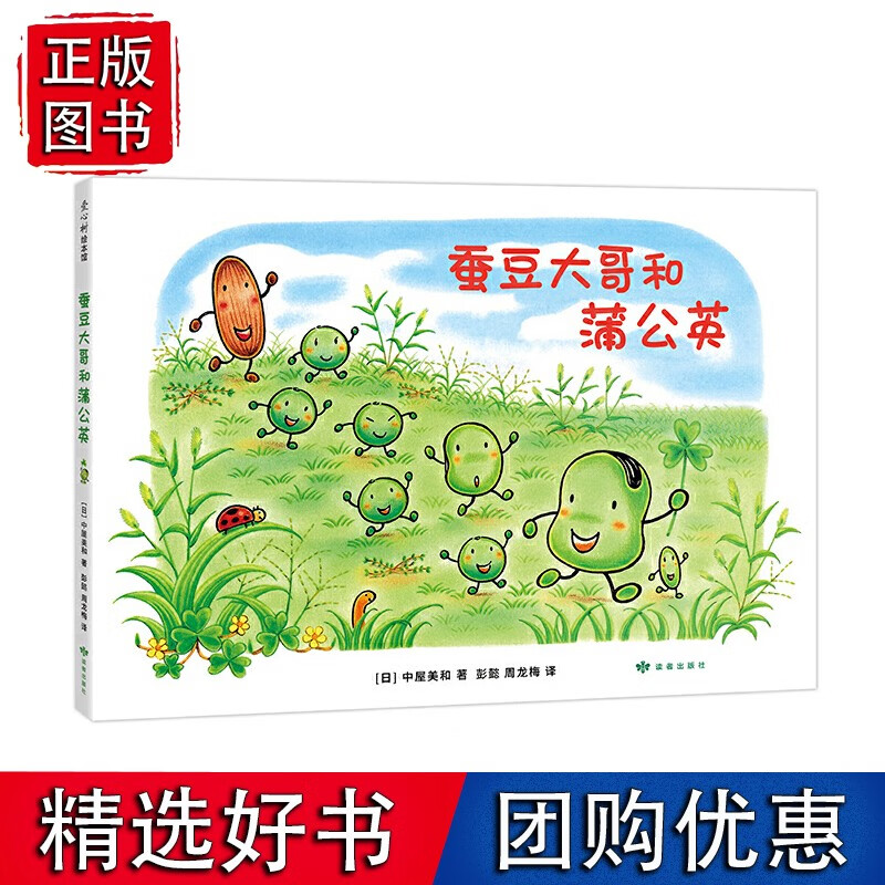蚕豆大哥和蒲公英