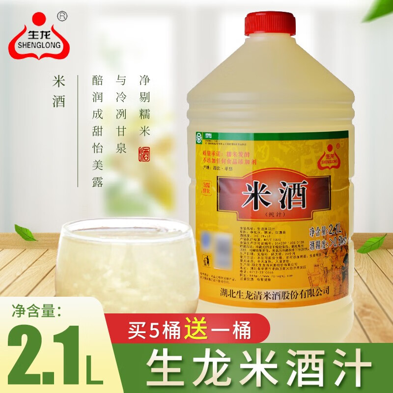 1l/桶 湖北孝感米酒汁 黄酒糯米酒清米酒 可作料酒 米酒汁2.1l/桶