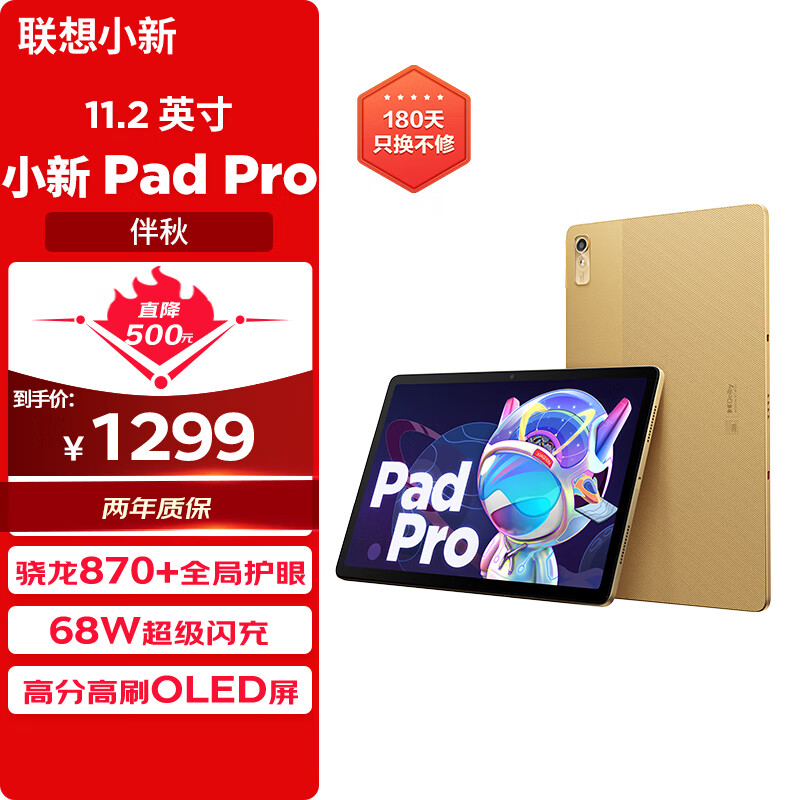 联想小新PadPro 11.2英寸 骁龙870 办公学习游戏平板 2.5K 120Hz OLED 莱茵护眼68w闪充 8+128伴秋