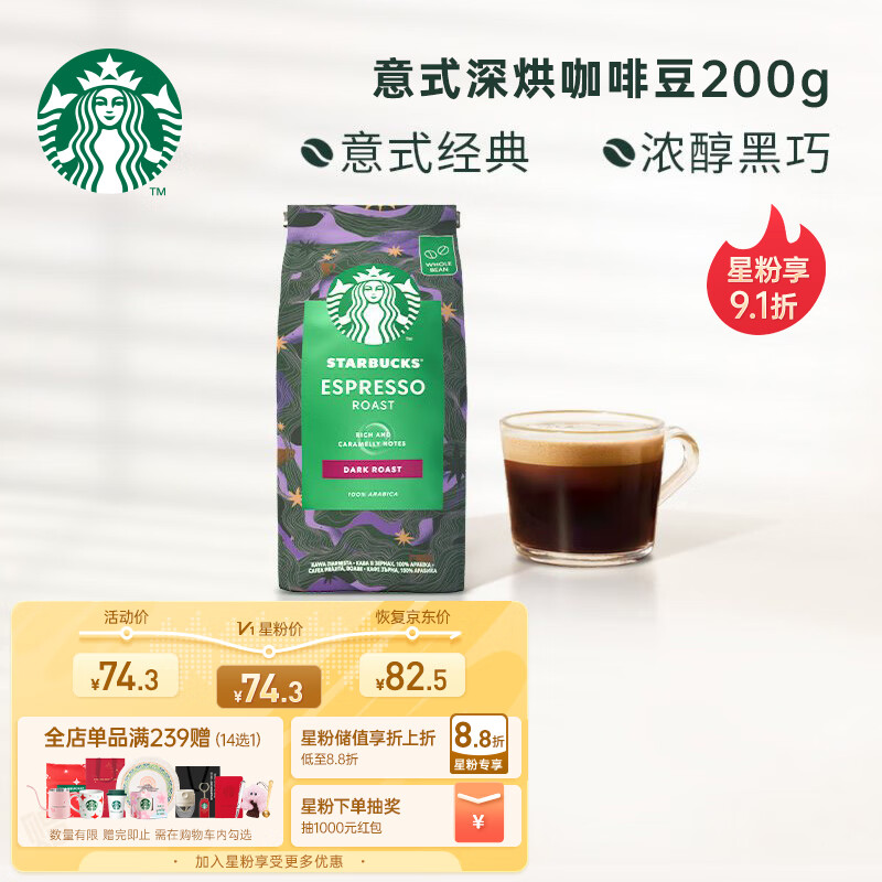 星巴克（Starbucks）深度烘焙咖啡豆浓缩烘焙黑咖啡200g可做20杯 乌拉圭进口咖啡豆怎么样,好用不?