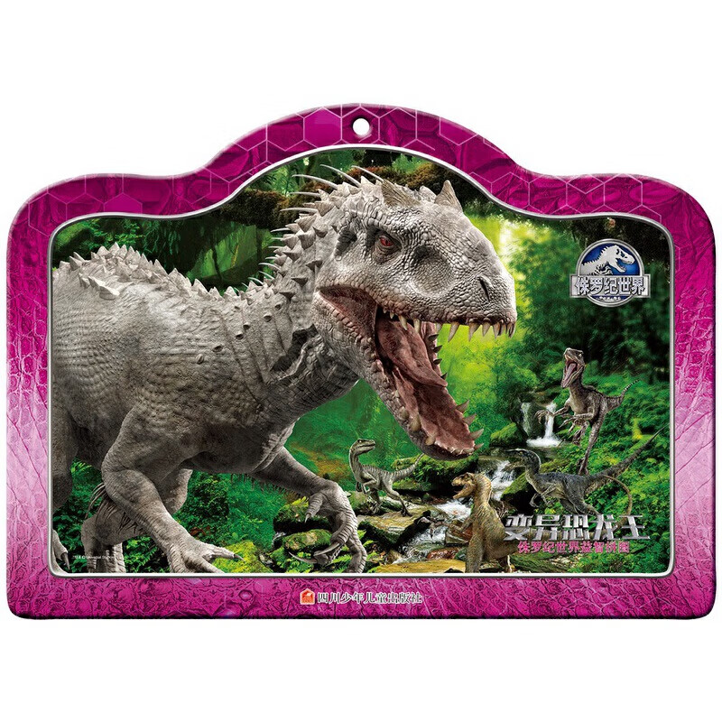 侏罗纪世界益智拼图:变异恐龙王