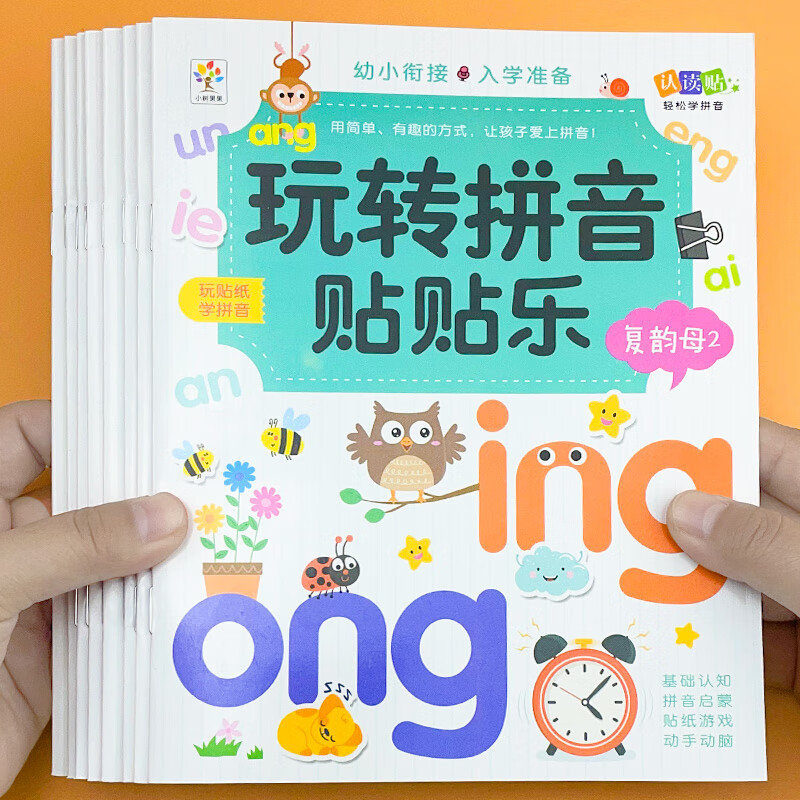 玩转拼音贴贴乐 全套8册 3-6岁幼贴纸书贴贴画