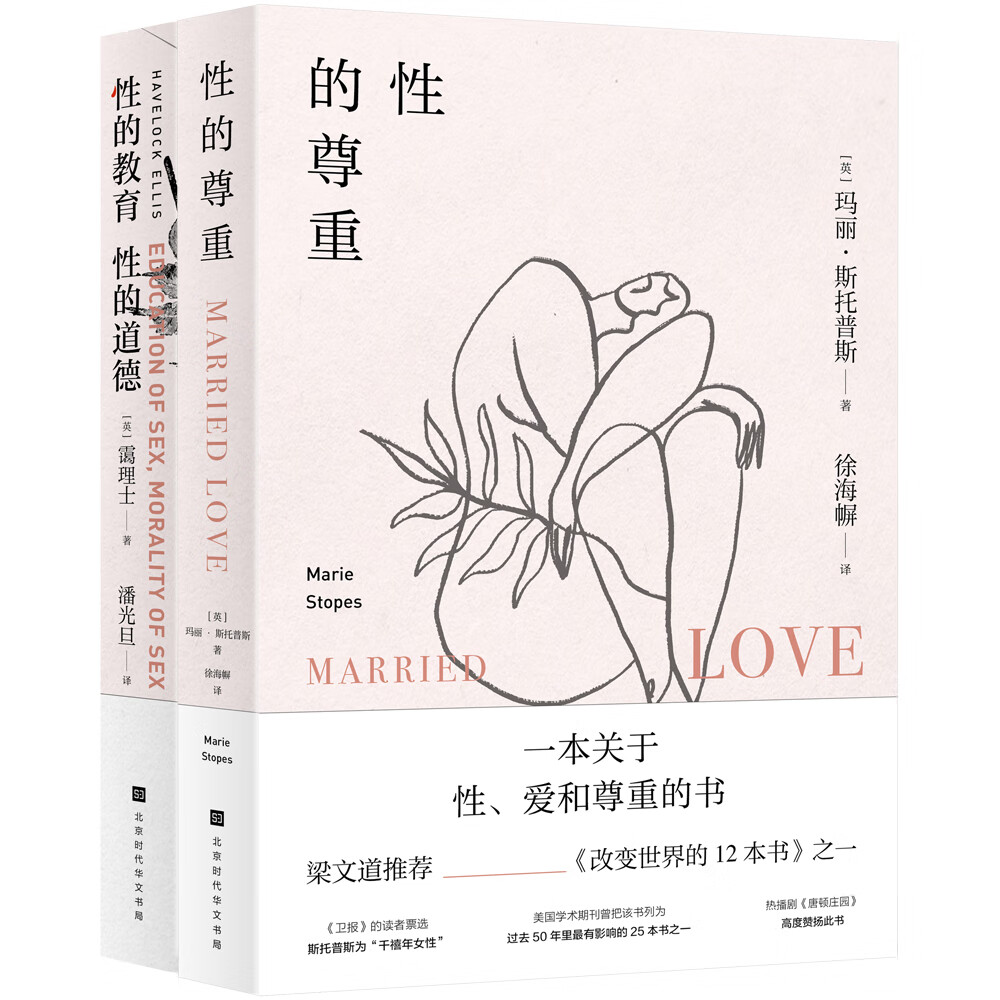 性的尊重和教育系列（套装，共两册）