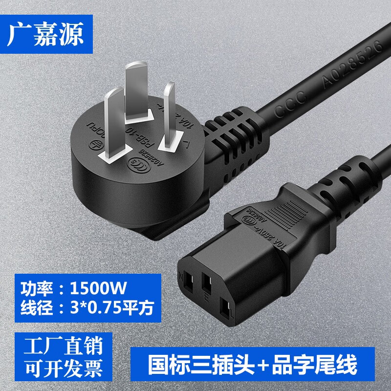广嘉源 三插头电源线品字尾电脑显示器服务器电源线欧规美规英规澳规3插电源线 国标 三插品字尾 3*0.75平方 0.5米