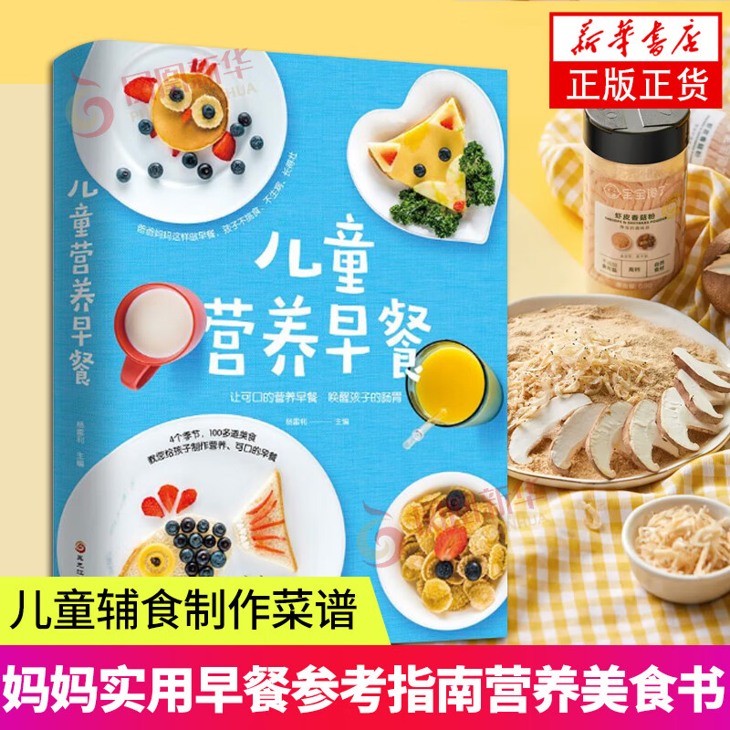 儿童营养早餐 婴幼儿辅食书籍这样吃儿童辅食制作大全菜谱 妈妈实用早餐参考指南营养美食书食谱大全书